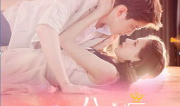 公主病视频,揭秘现代女性娇生惯养的甜蜜烦恼